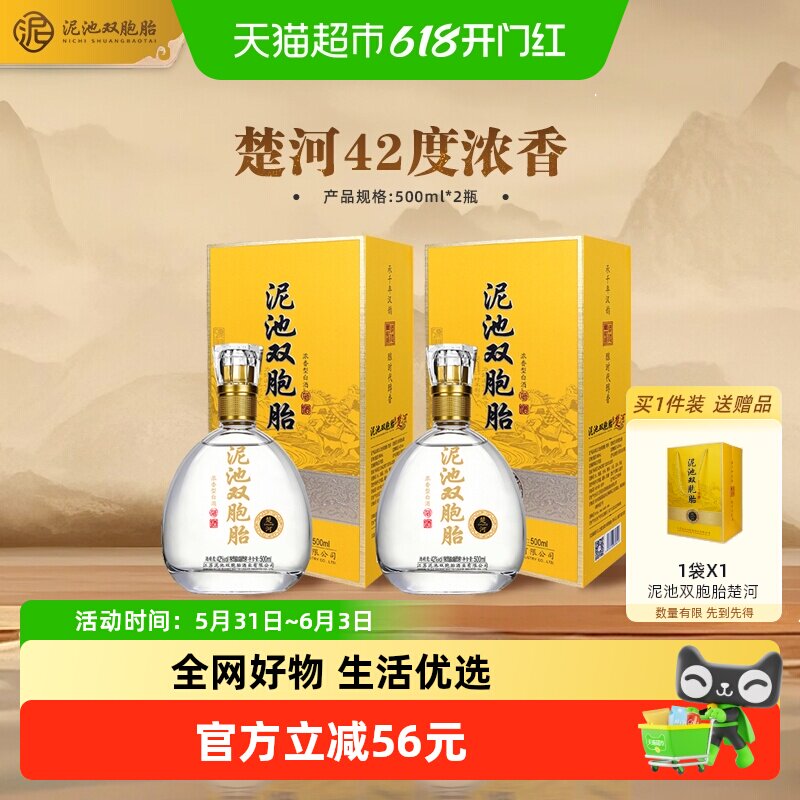 泥池双胞胎楚河酒浓香型白酒42度500ml*2瓶纯粮食送礼长辈宴请