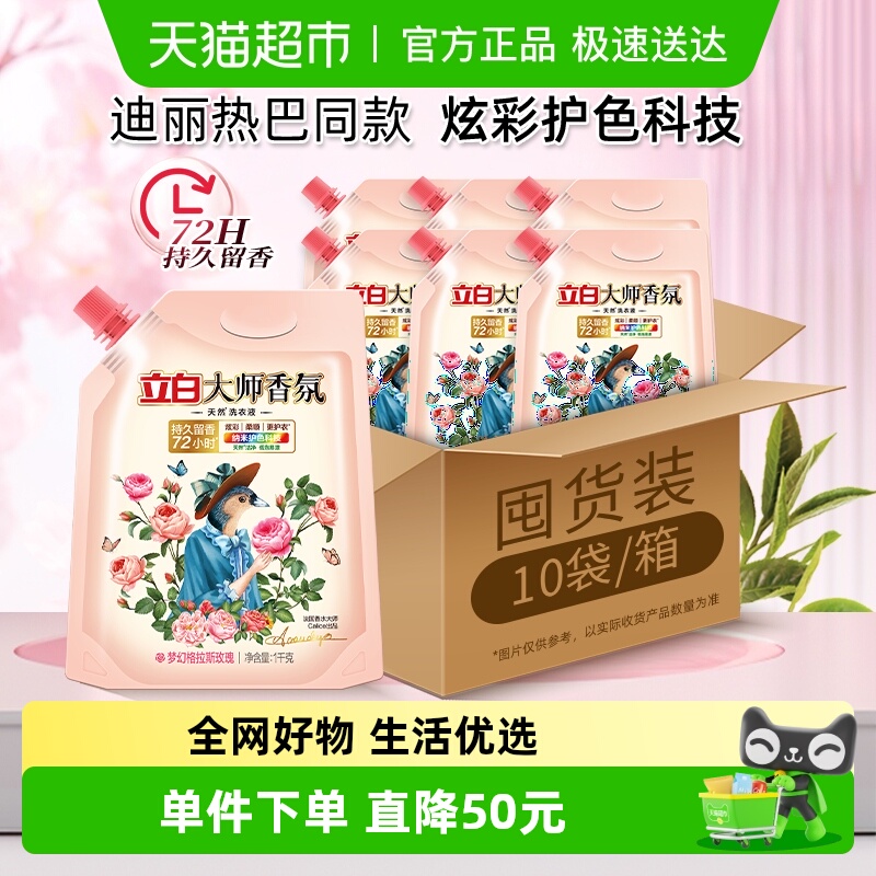 立白大师香氛洗衣液