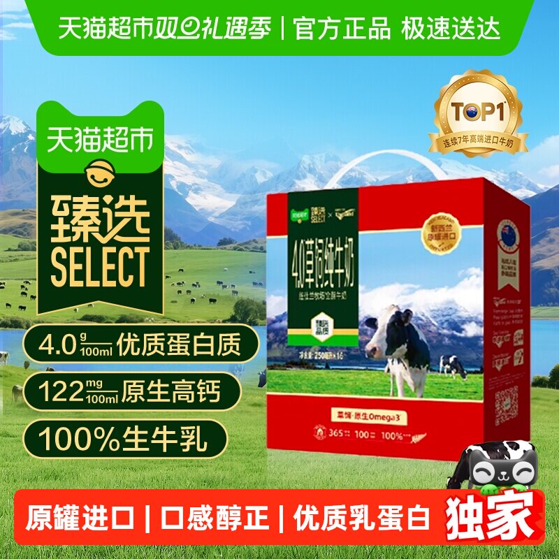 臻选纽仕兰进口全脂牛奶