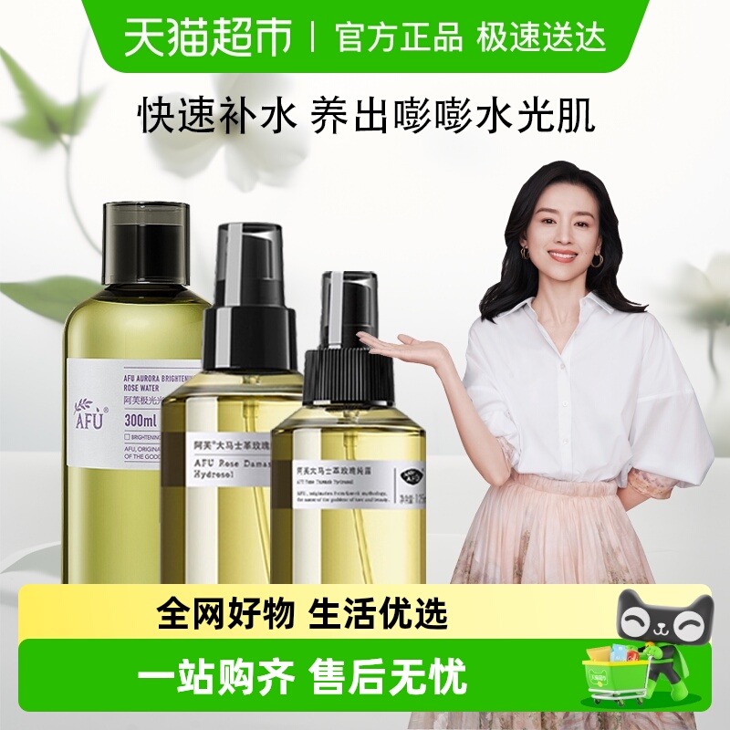 阿芙士革玫瑰补水纯露