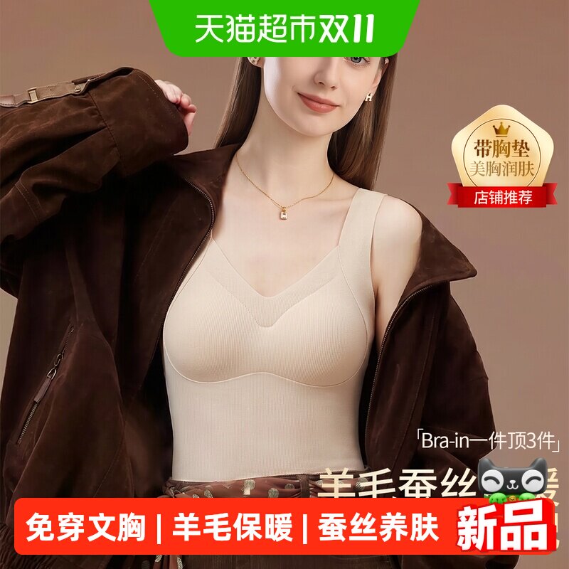 都市丽人免穿女士含绵羊毛桑蚕丝带胸垫一体内衣保暖背心秋冬款