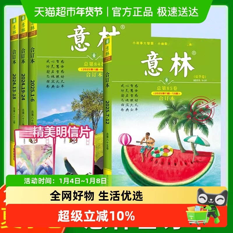 2025夏季卷 意林合订本2025年春夏秋冬季卷 2024意林合订卷1-12月
