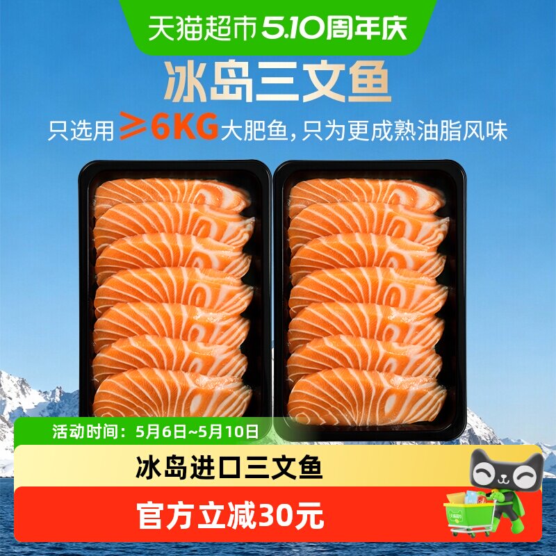 女王与鲜生冰岛三文鱼刺身新鲜进口生鱼片冰鲜即食中段鱼腩