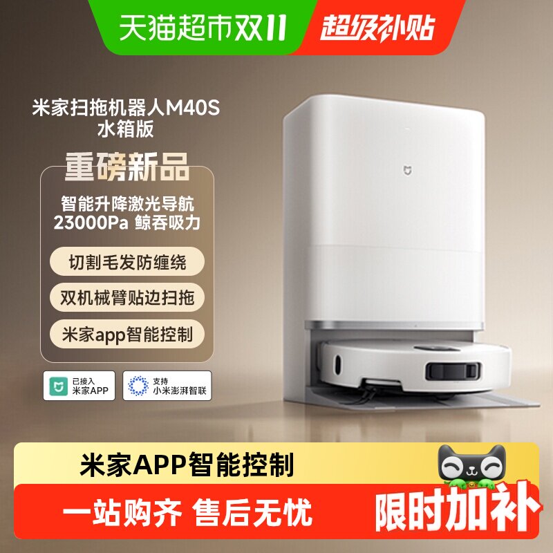 米家M40S扫拖一体双机械臂