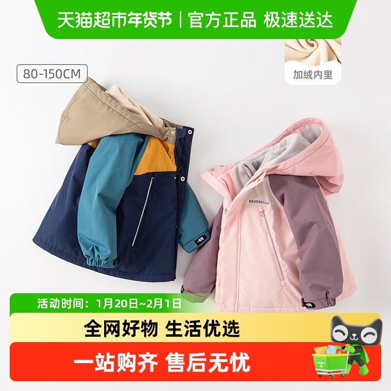 戴维贝拉儿童外套秋冬款男童女童户外服中大童加绒保暖秋冬装,童装/婴儿装/亲子装,普通外套,淘宝优惠券,粉丝福利购,淘宝优惠卷