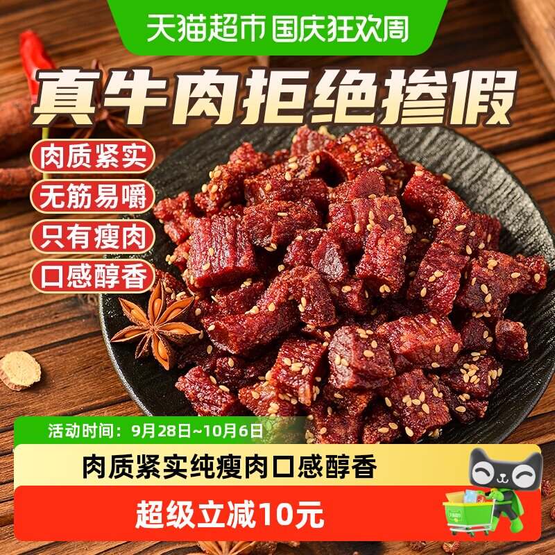 蒙时代风干牛肉粒内蒙古特产网红休闲解馋零食牛肉干开袋即食瘦肉