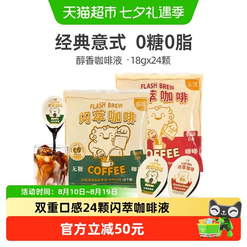 永璞浓缩榛果&黑咖啡液18g*24颗