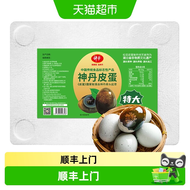 神丹武穴无铅松花皮蛋70g*15个图片