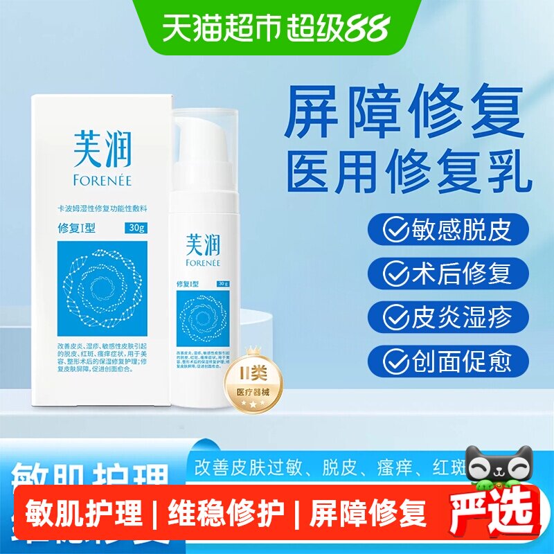芙润卡波姆湿性修复功能性敷料图片