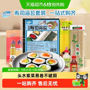 仅11.02！赶海娃寿司海苔全半切套装食材
