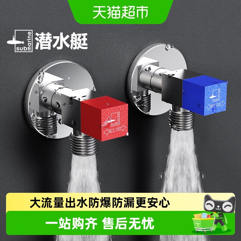潜水艇冷热三角阀热水器球阀八字阀门开关家用马桶止水阀精铜加厚