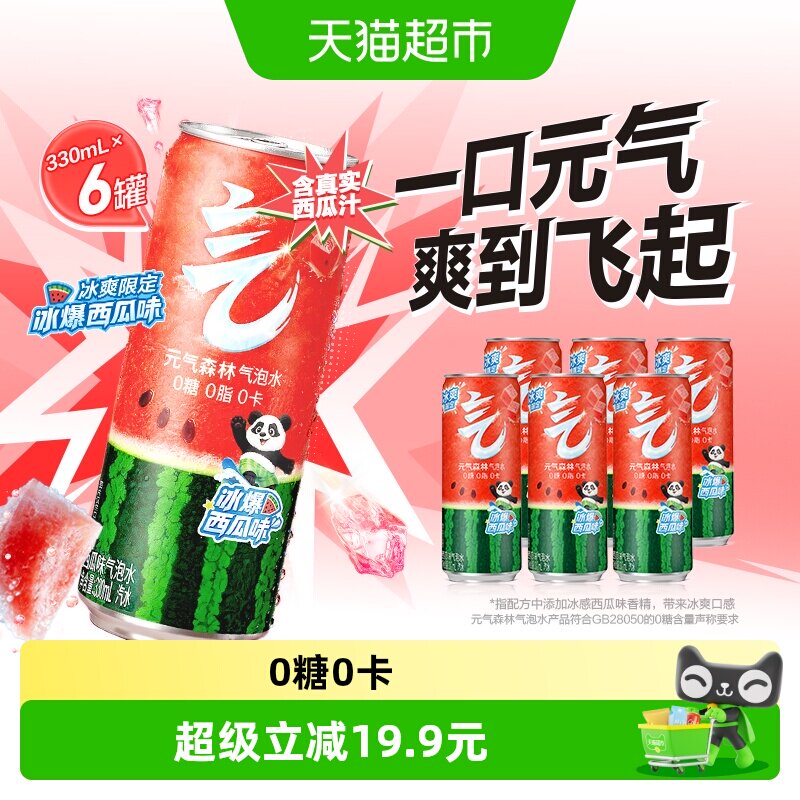 元气森林西瓜气泡水冰爽口感