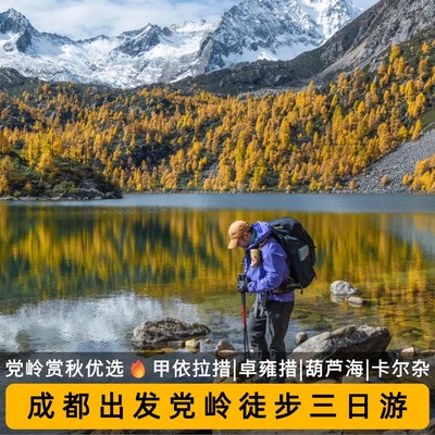 党岭三湖连穿徒步露营