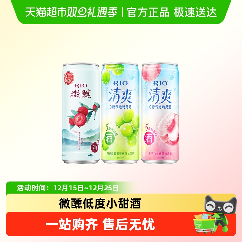 RIO清爽微醺预调鸡尾酒