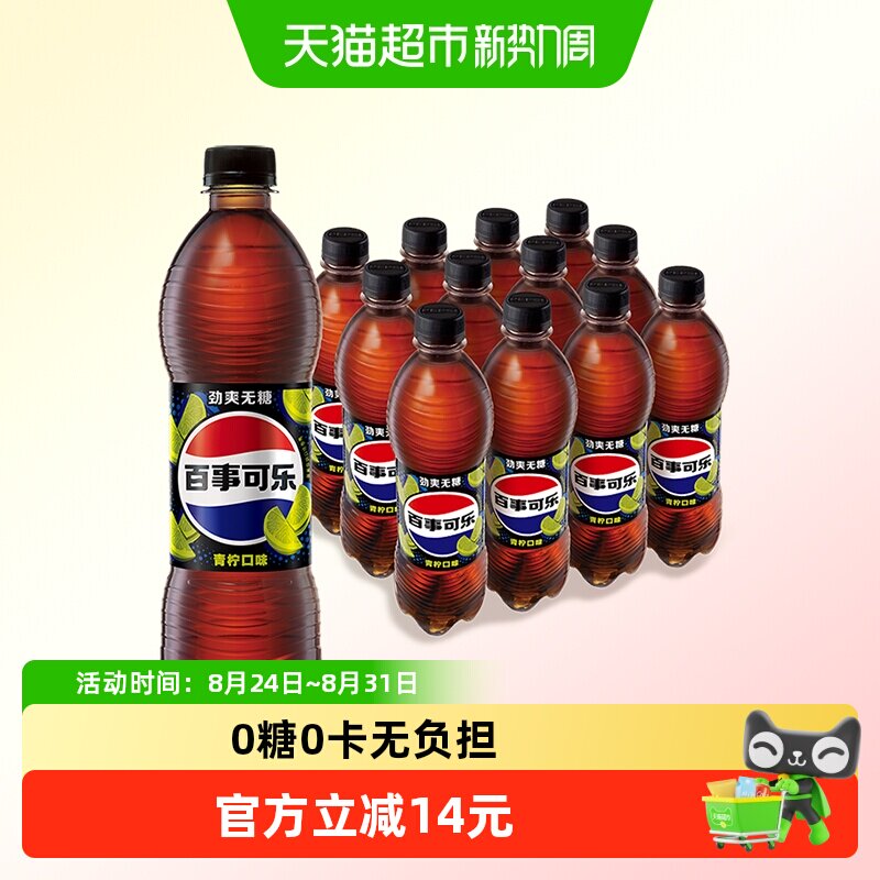 百事可乐无糖青柠味汽水碳酸饮料整箱0糖0卡包装随机