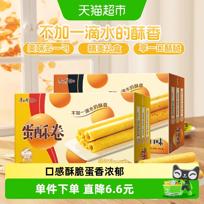 康师傅3+2蛋酥卷芝麻奶油味组合鸡蛋卷点心休闲零食访亲年货礼盒