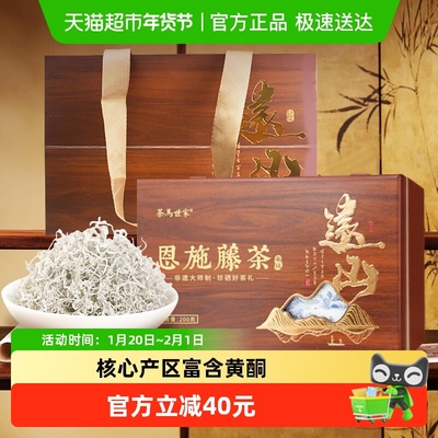 茶马世家特级来凤恩施藤茶礼盒装