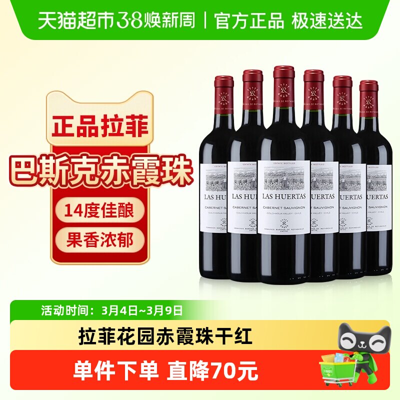 拉菲红酒 智利原瓶进口赤霞珠干红葡萄酒750ml*6支装