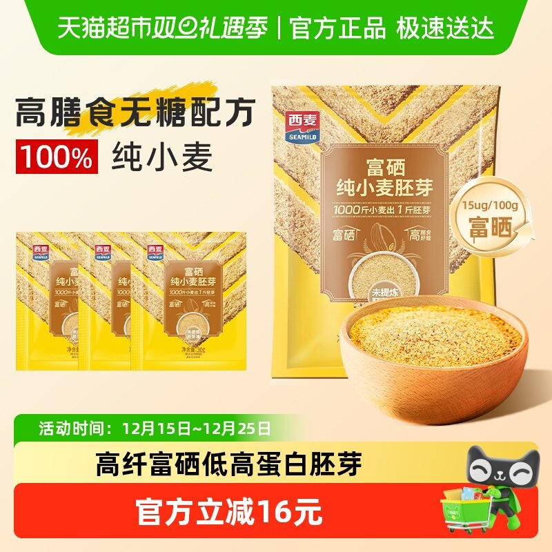 西麦低GI高纤富硒纯小麦胚芽