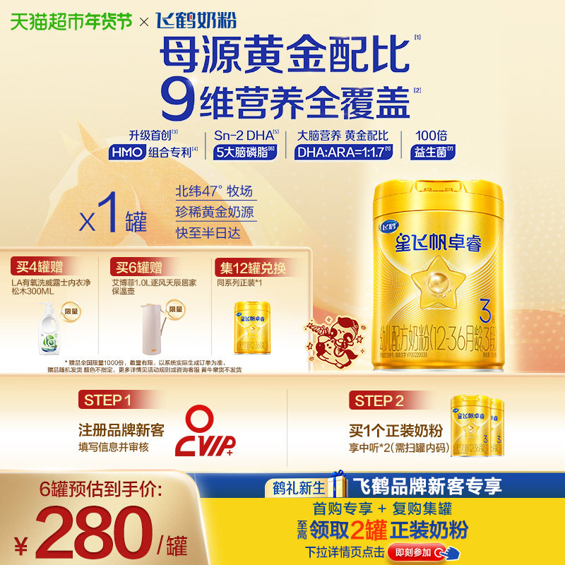 【HMO升级】飞鹤星飞帆卓睿婴幼儿配方奶粉3段大罐（新老货随机）