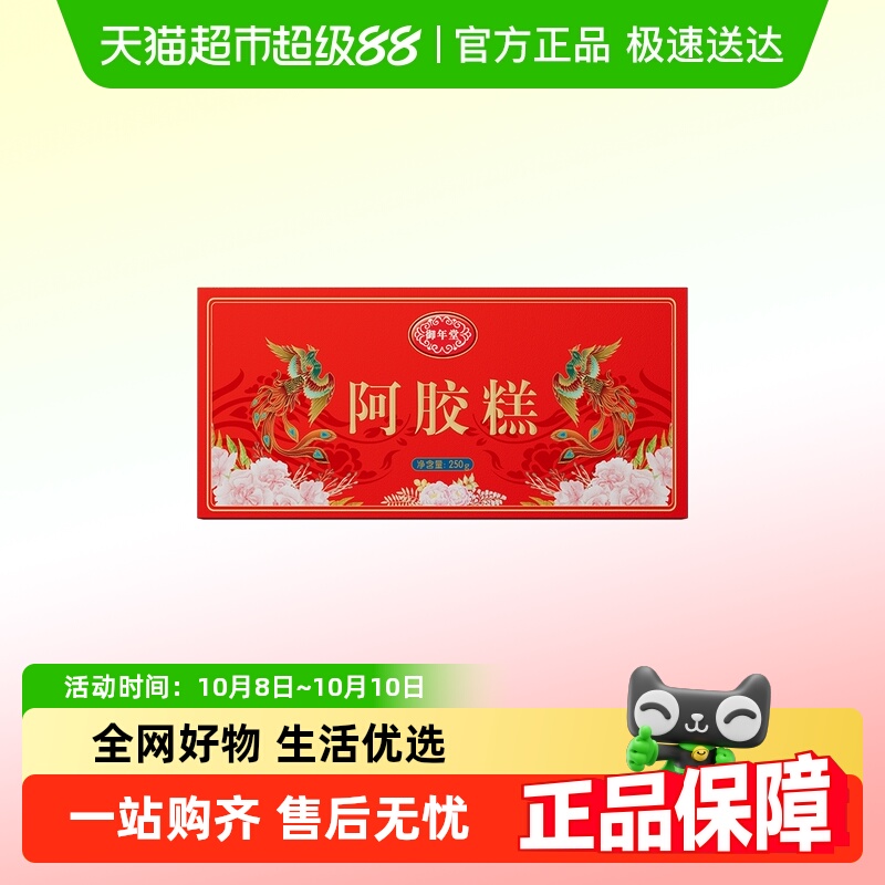 阿胶糕正宗东阿县阿胶中老年人女性调理补品气血即食养生固元非膏