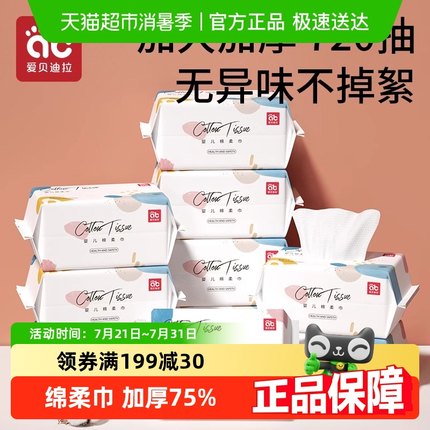 爱贝迪拉婴儿绵柔巾干湿两用非棉柔巾宝宝手口屁专用新生儿洗脸巾