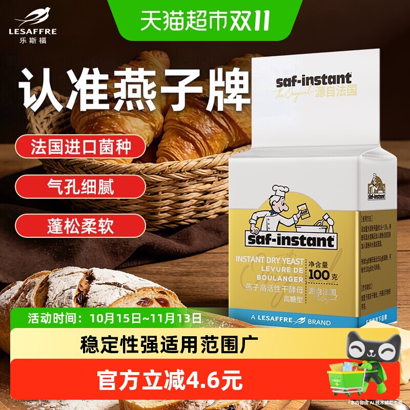 乐斯福酵母粉燕子100g*1袋耐高糖高活性干酵母家用面包包子发酵粉