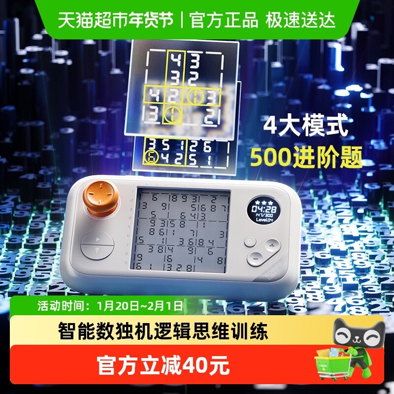 科学罐头智能掌机数独电子益智玩具小学生九宫格儿童新年礼物,玩具/童车/益智/积木/模型,智力解题/通关玩具,淘宝优惠券,粉丝福利购,淘宝优惠卷