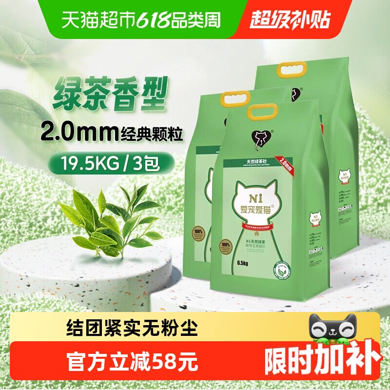爱宠爱猫N1绿茶味猫砂6.5kg×3包