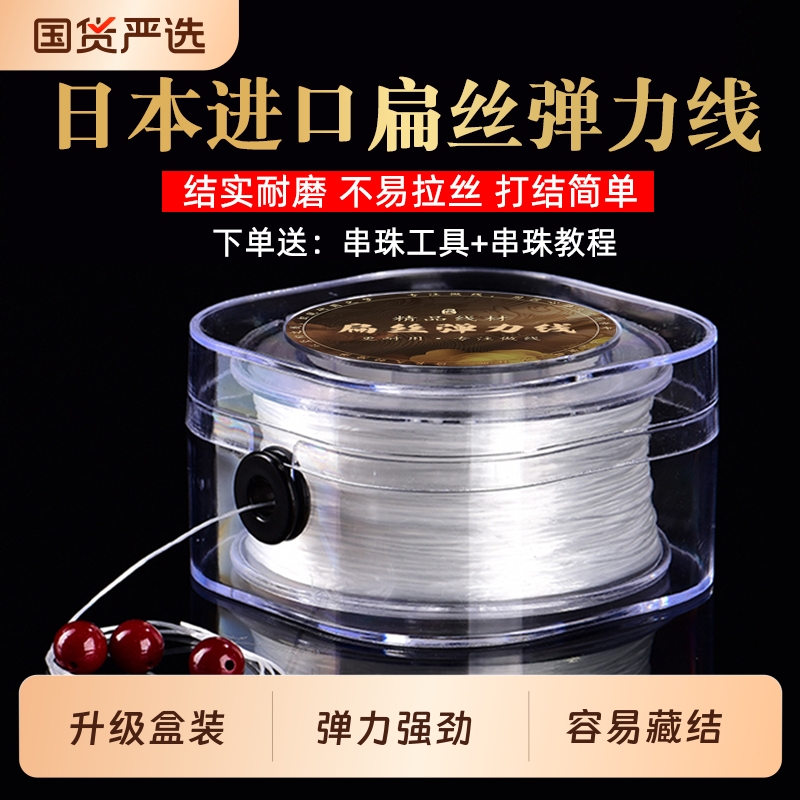 进口手串弹力绳高弹力耐磨扁丝线