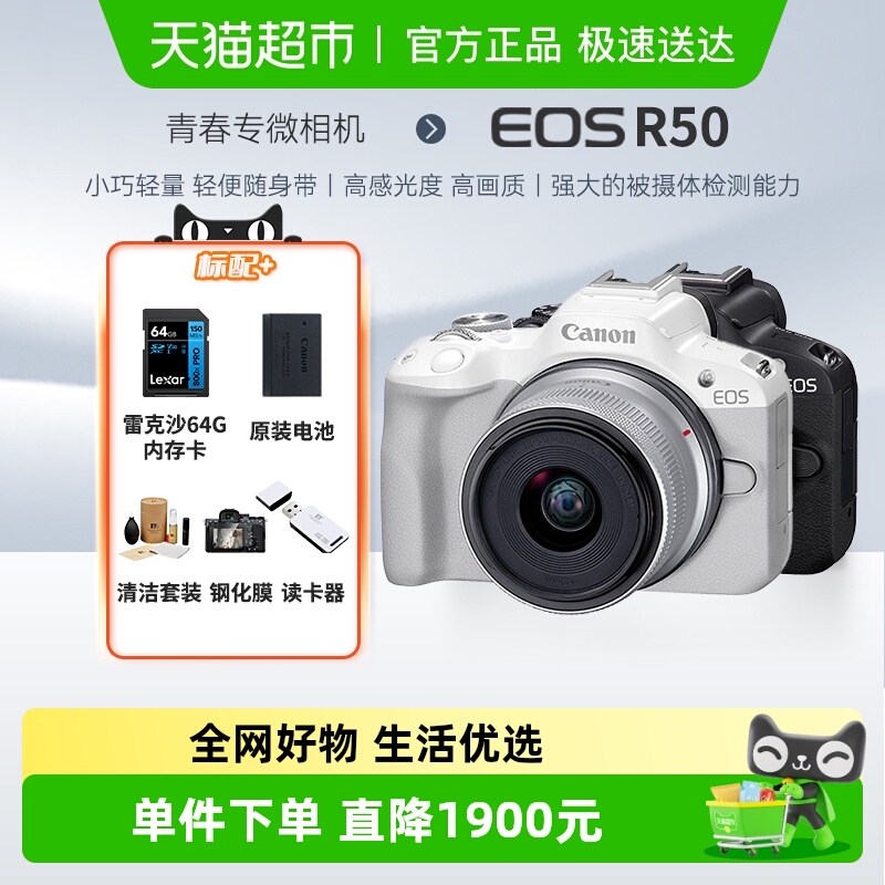 佳能半画幅R50微单相机