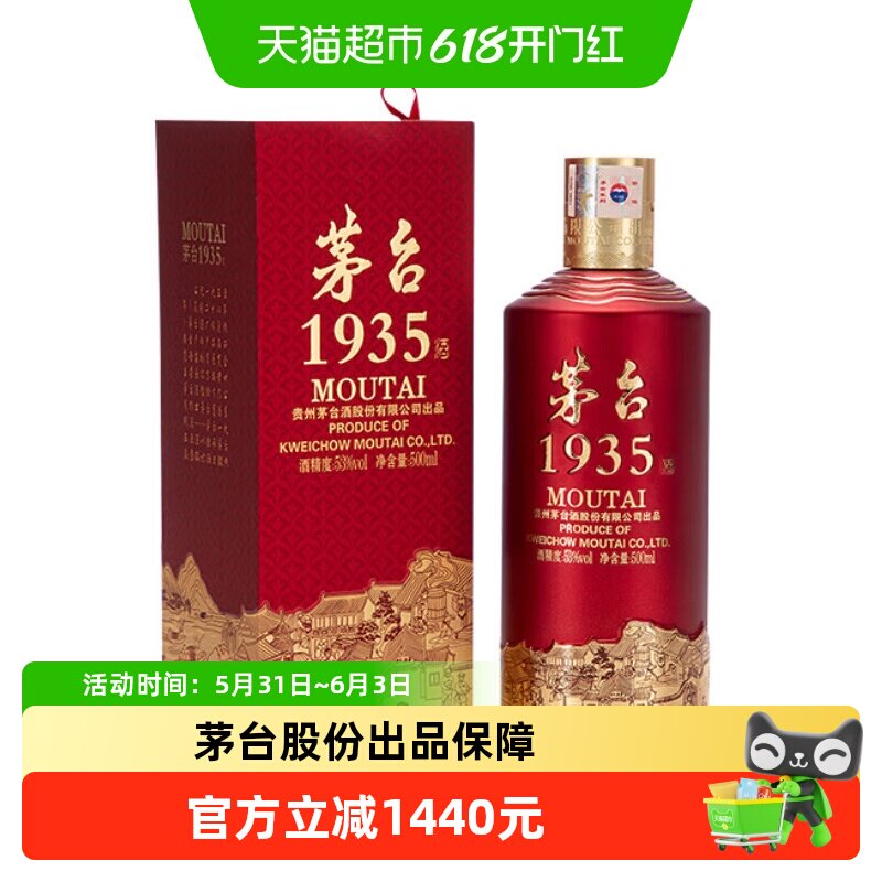 茅台酱香酒酒53度原箱1935