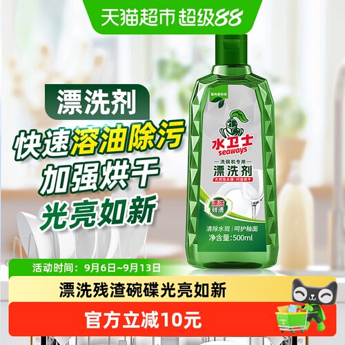 水卫士漂洗剂亮碟剂去水斑烘干