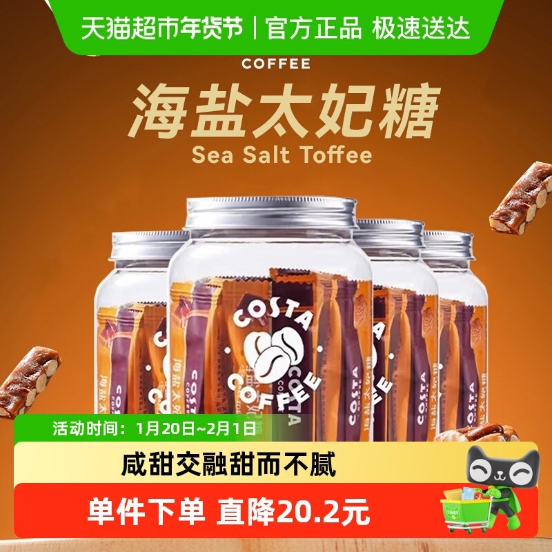 COSTA咖啡海盐太妃糖法式杏仁果仁焦糖独立包装罐装98g*4罐,零食/坚果/特产,焦糖/太妃糖,淘宝优惠券,粉丝福利购,淘宝优惠卷
