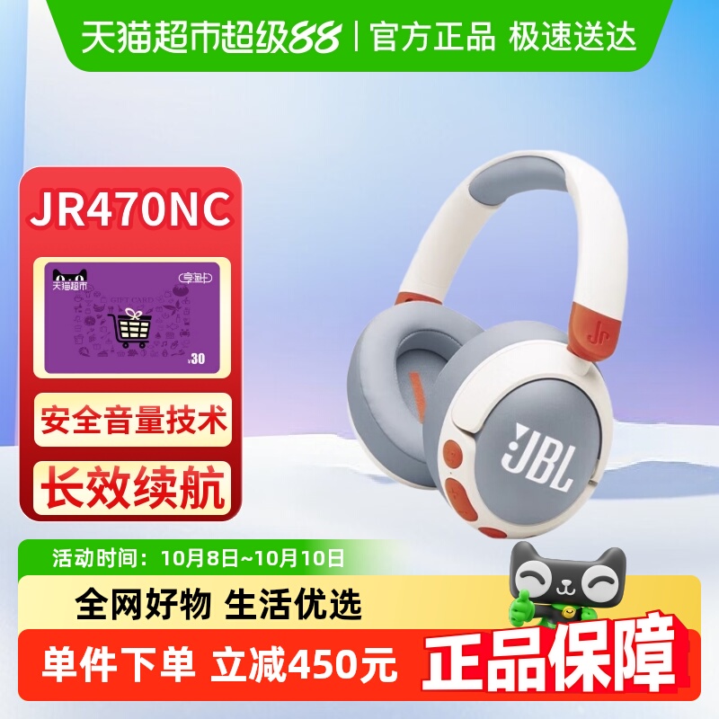 JBLJR470NC蓝牙耳机