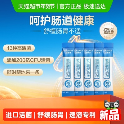 LifeSpace/益倍适200亿益生菌