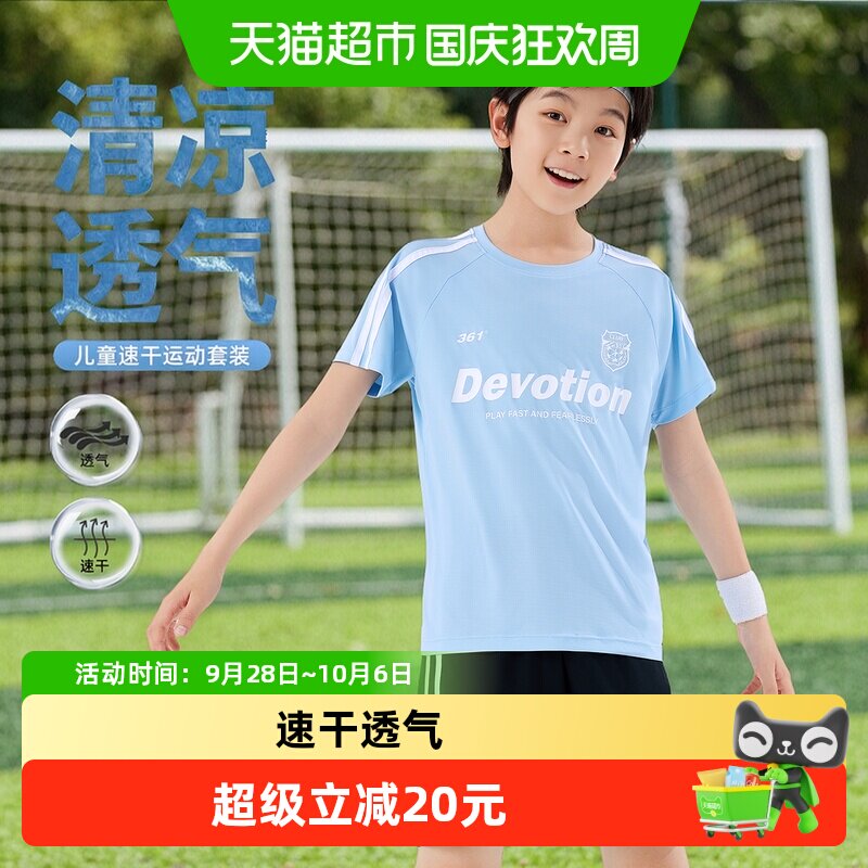 361°男童运动足球套装童装