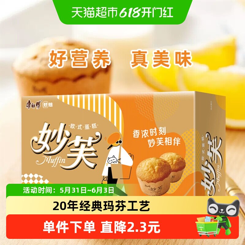 康师傅妙芙蛋糕奶油蛋糕192g*1盒4枚营养零食面包食品网红小吃
