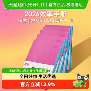 趁早2026年效率手册薄本365天日程本手账本时间管理工作学习记录