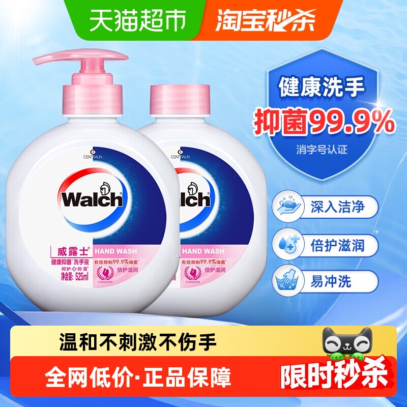威露士健康抑菌洗手液倍护滋润525ml*2温和洁净儿童宝宝家用消毒 - 天猫超市出品