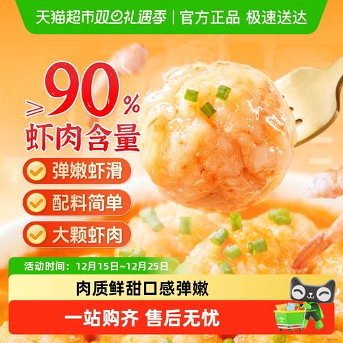 HI海底捞大颗粒虾滑火锅食材