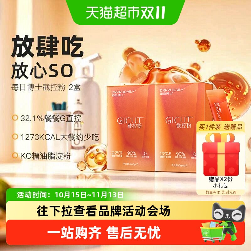 每日博士截控粉膳食纤维正品