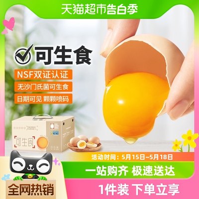 国虹鲜蛋可生食鸡蛋30枚无抗无菌无蛋腥味早餐溏心蛋整箱