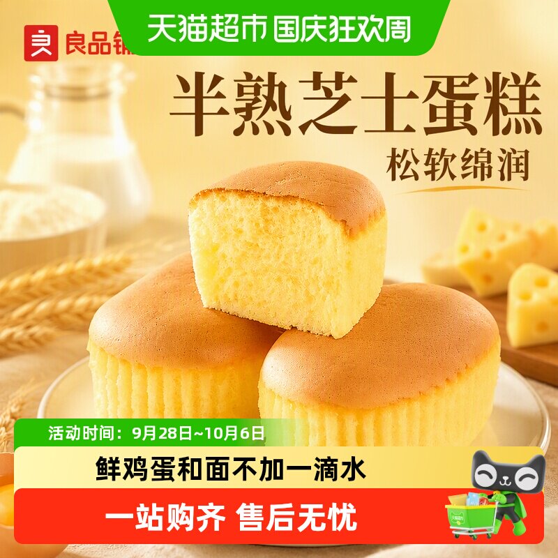 良品铺子半熟芝士蛋糕元气早餐