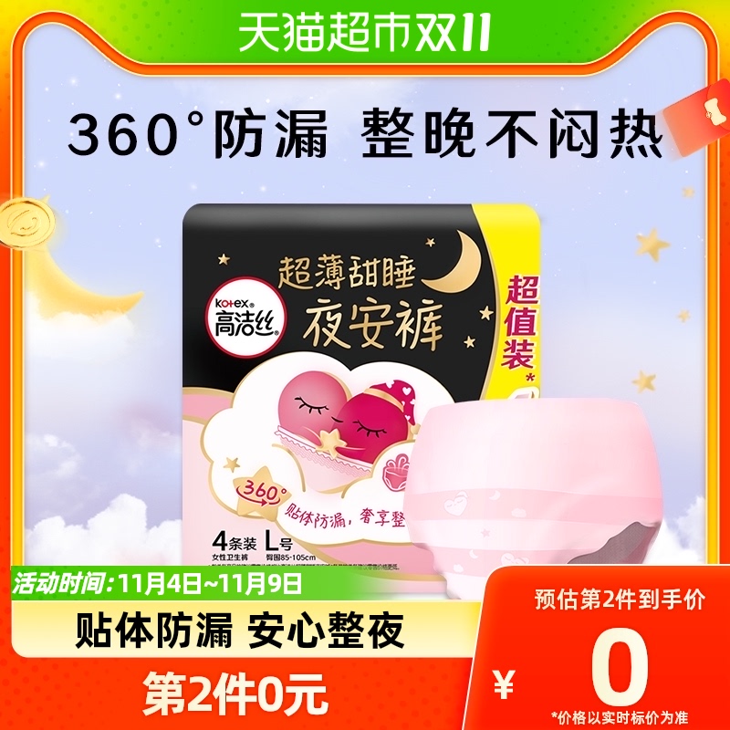 高洁丝透气夜安裤4条全包围防漏裤型卫生巾安心裤姨妈巾L码属于什么档次？