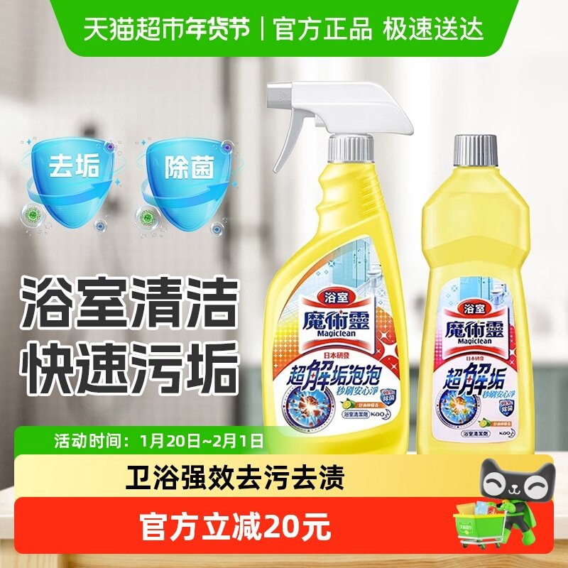花王kao台湾魔术灵浴室清洁剂厨房多用途清洁剂,洗护清洁剂/卫生巾/纸/香薰,多用途清洁剂,淘宝优惠券,粉丝福利购,淘宝优惠卷