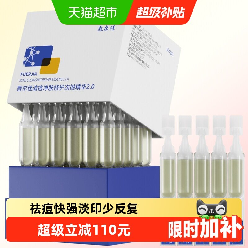敷尔佳清痘净肤精华直击痘根图片