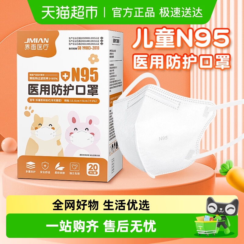 界面儿童N95级医用防护口罩