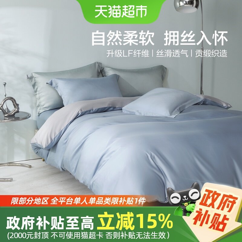 水星家纺60S天丝轻奢被套100%莱赛尔纤维被罩单双人床品25年新品,床上用品,被套,淘宝优惠券,粉丝福利购,淘宝优惠卷