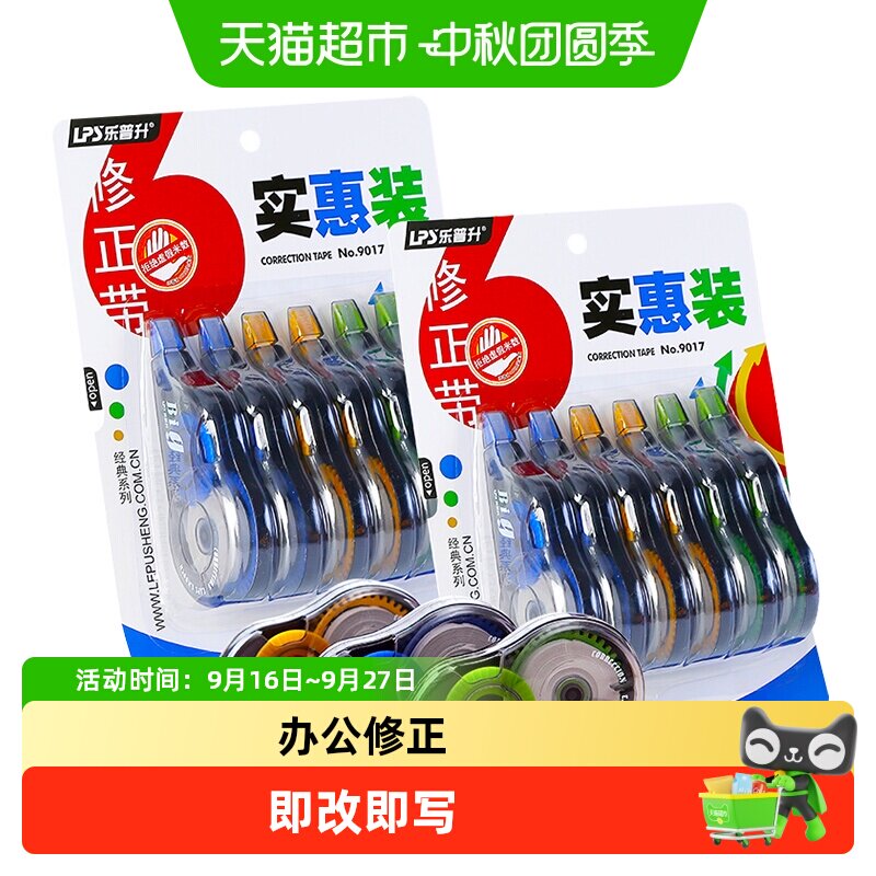 乐普升耐用中学生初中生修正带										